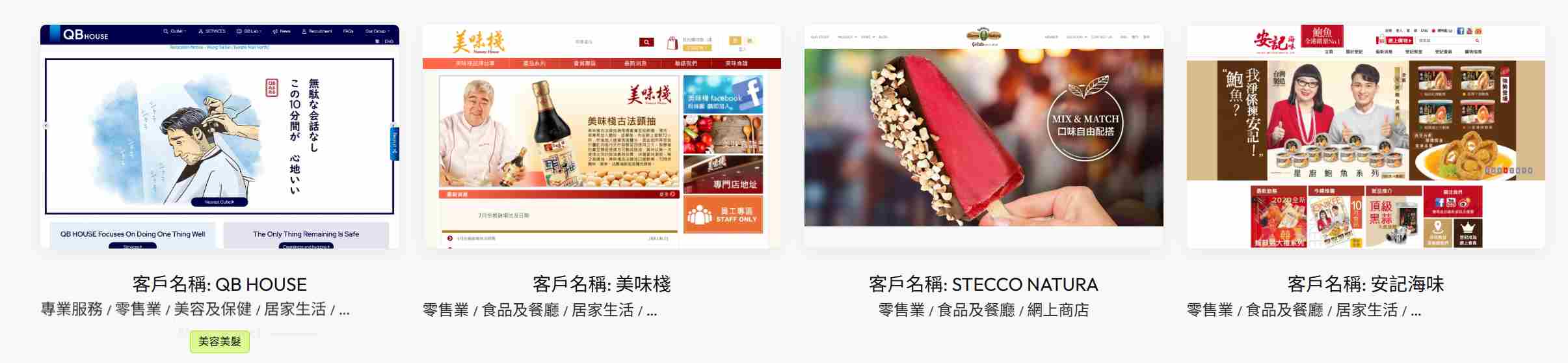 東科技網頁設計案例展示